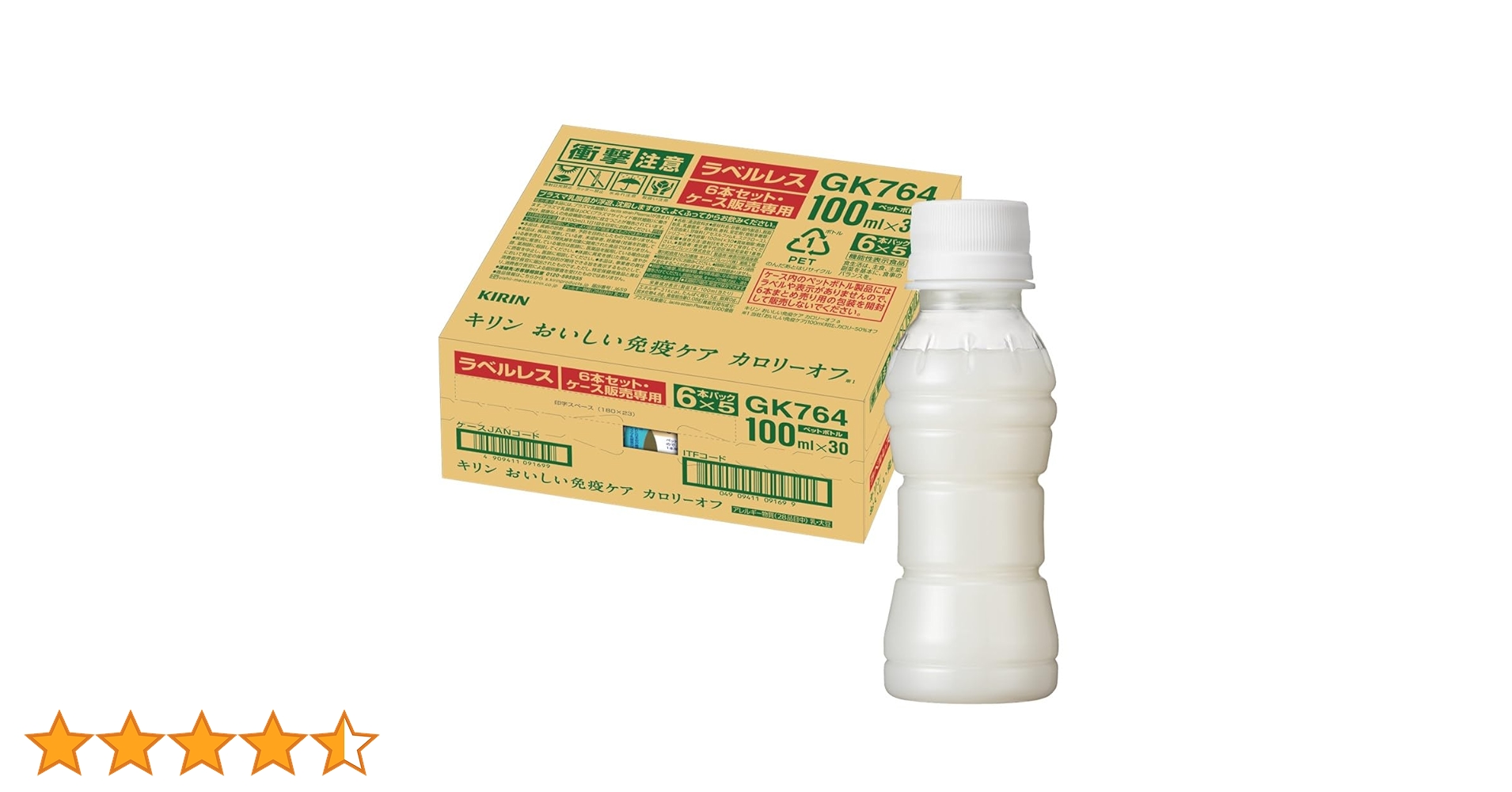 カロリー50％オフ　おいしい免疫ケア　4ケース120本 送料込み1個99.9円 カロリー50％オフ おいしい免疫ケア プラズマ乳酸菌 4ケース120